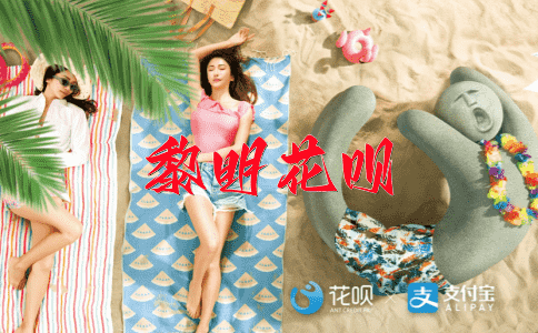 抱头痛哭花呗